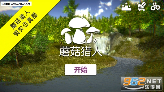 蘑菇猎人游戏