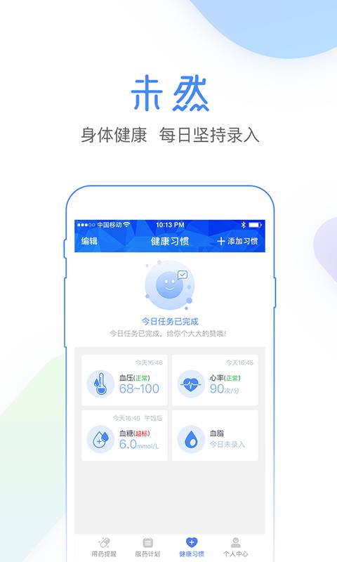未然健康下载_未然健康下载官方正版_未然健康下载官方版