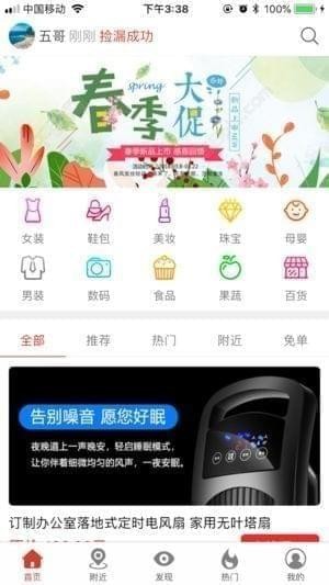 捡漏网app