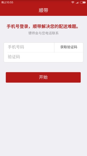 顺带app_顺带app安卓版_顺带app官方正版