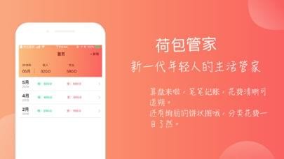 荷包管家app