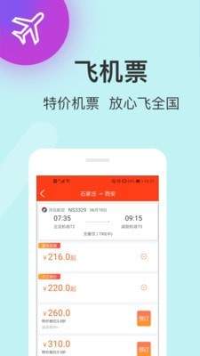 快票出行app