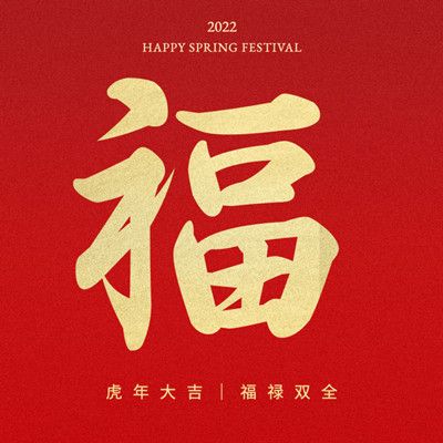 2022支付宝扫福原图汇总大全 虎年集五福扫福字图片分享[多图]图片2