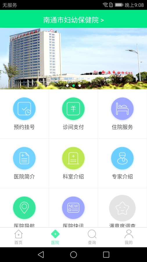 畅医南通app_畅医南通appapp下载_畅医南通app攻略