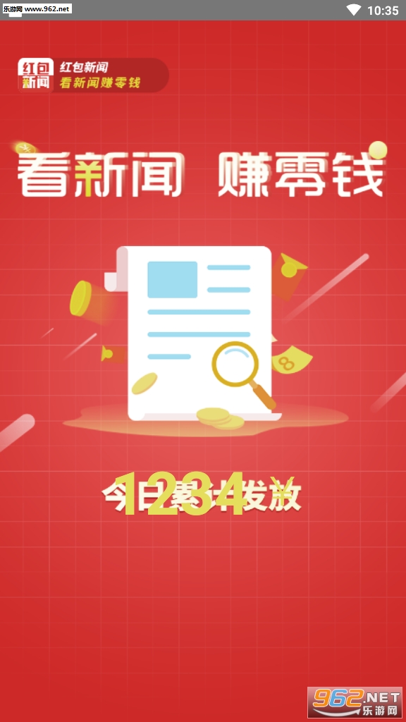 红包新闻一元版_红包新闻一元版最新版下载_红包新闻一元版最新版下载