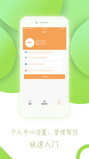 添衣汇商户端app