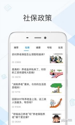 长春社保iOS