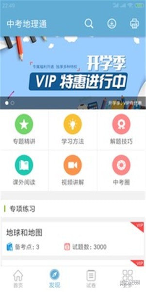 中考地理通