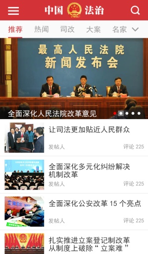 中国法治app_中国法治app安卓版_中国法治app最新版下载