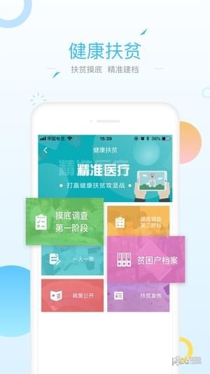 健康甘肃管理版iOS