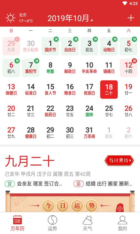 吉利日历下载_吉利日历下载中文版下载_吉利日历下载iOS游戏下载