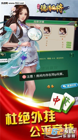德清麻将下载