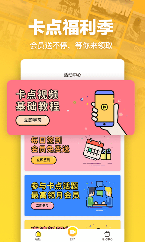 卡点视频制作软件下载安装_卡点视频制作手机版下载