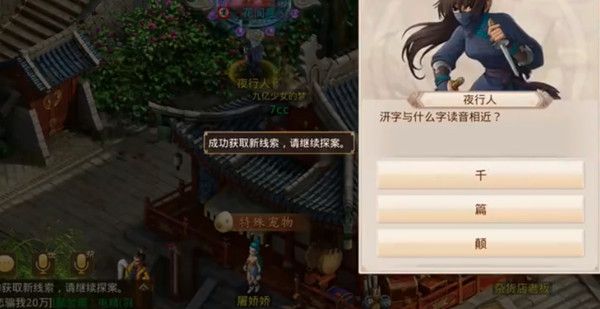 问道手游探案镖局风云任务怎么做？2021年11月22日镖局风云探案任务图文攻略[多图]图片2