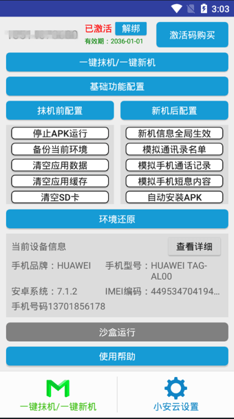 抹机王app下载_抹机王app下载最新官方版 V1.0.8.2下载 _抹机王app下载安卓版