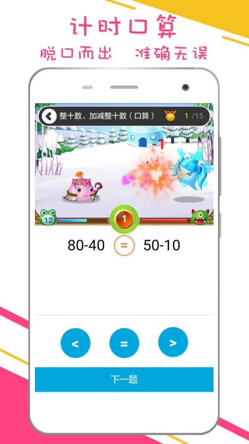 谷谷优小学数学app_谷谷优小学数学appios版_谷谷优小学数学app最新官方版 V1.0.8.2下载