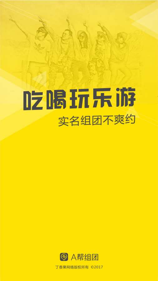 A帮组团app_A帮组团app最新官方版 V1.0.8.2下载 _A帮组团app手机版安卓