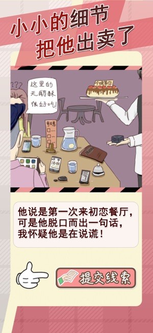 情侣的秘密iOS