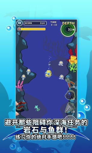 深海的大冒险app_深海的大冒险app官方版_深海的大冒险app最新版下载