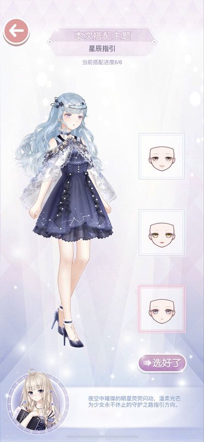 奇迹暖暖星辰指引完美搭配怎么选？星辰指引通关搭配推荐攻略[多图]图片7
