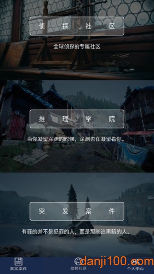crimaster犯罪大师app下载