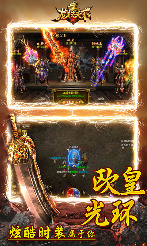龙权天下（爬山送真充）ios破解版1.0.0_安卓手机游戏免费破解版下载