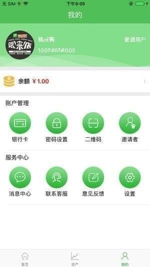 喂来店app