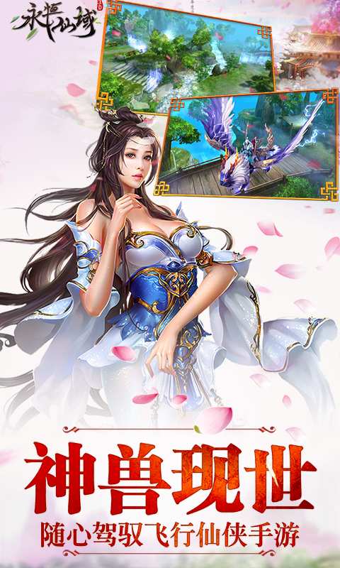 永恒仙域app_永恒仙域安卓版app_永恒仙域 1.3手机版免费app