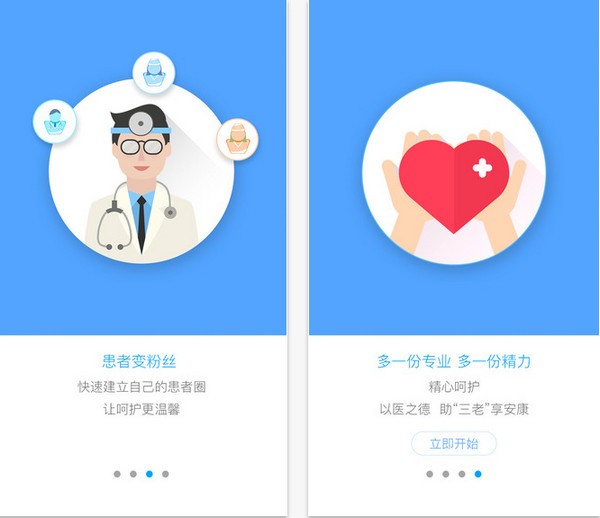 上门康复医护下载