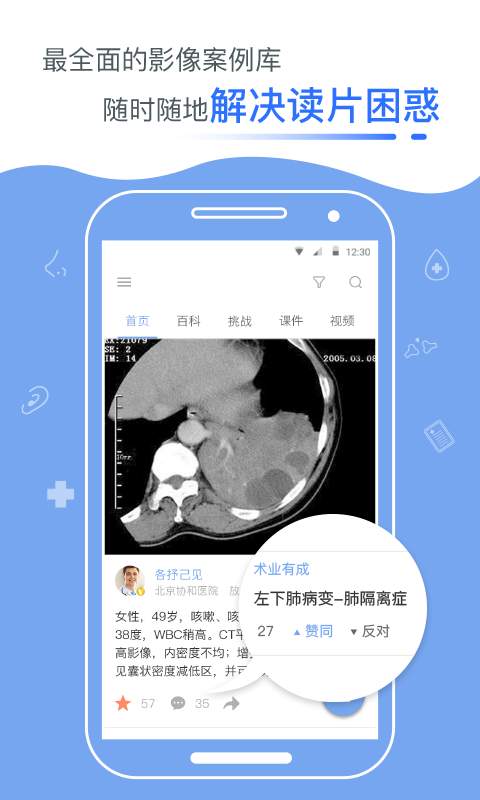 医学影像app_医学影像appios版_医学影像app安卓版