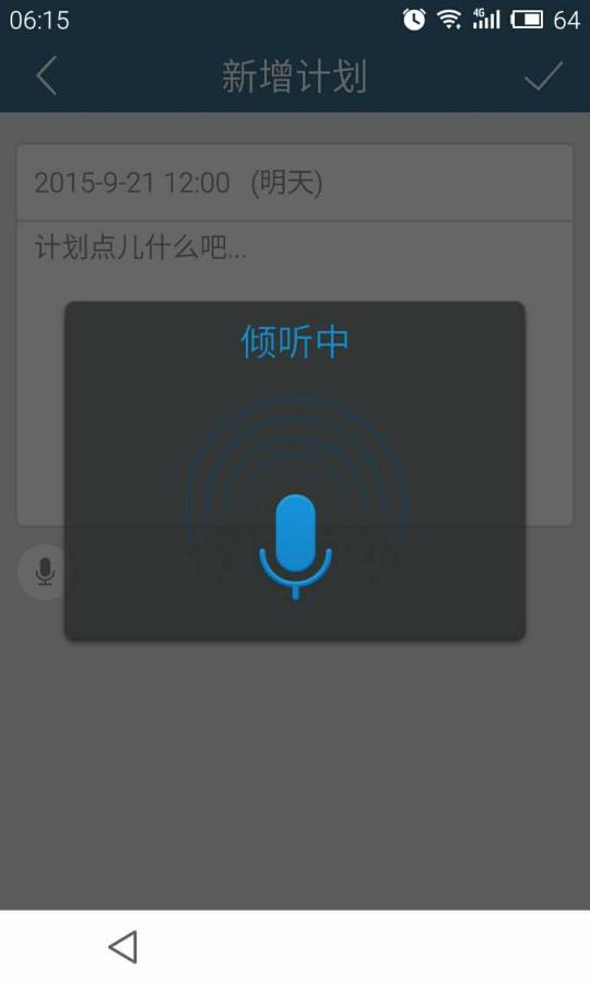 计划表app_计划表appios版_计划表app积分版