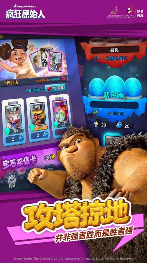 疯狂原始人app_疯狂原始人安卓版app_疯狂原始人 12手机版免费app