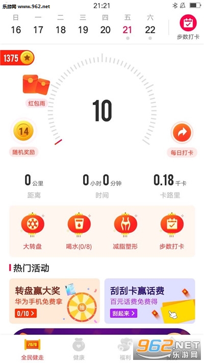 全民健走红包版_全民健走红包版ios版_全民健走红包版下载