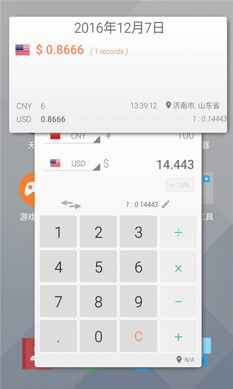 汇率换算器app_汇率换算器app安卓手机版免费下载_汇率换算器app安卓版