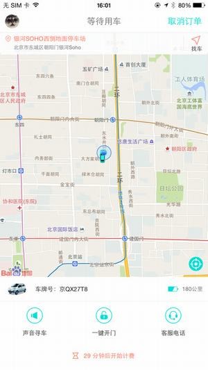 Gofun出行app