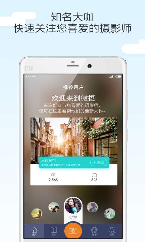 微摄app_微摄app攻略_微摄app最新版下载