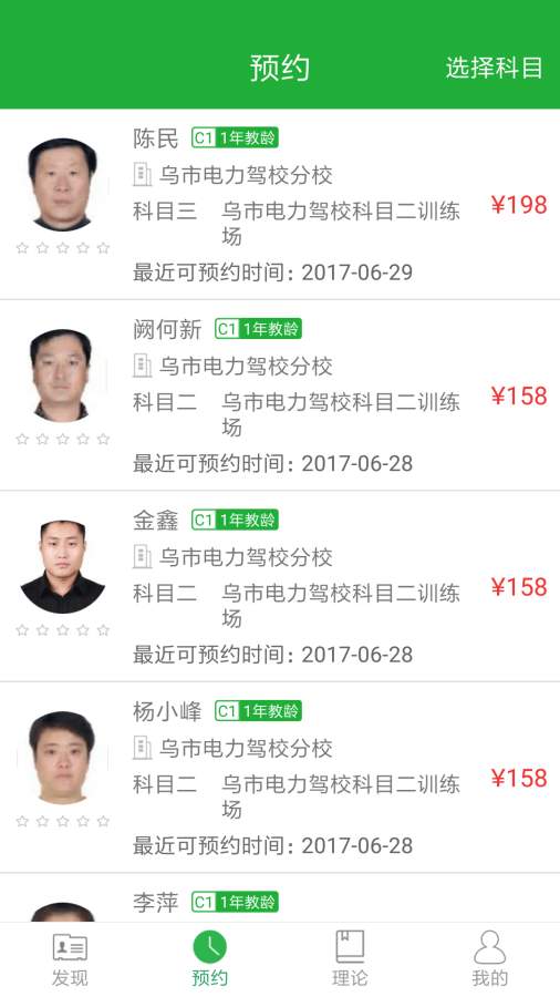 驾培学员app_驾培学员app官网下载手机版_驾培学员app积分版