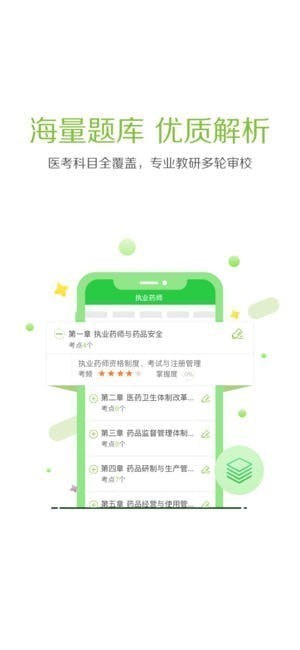 执业药师乾题库app