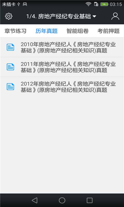 房地产经纪人题库app_房地产经纪人题库appapp下载_房地产经纪人题库app安卓版下载V1.0