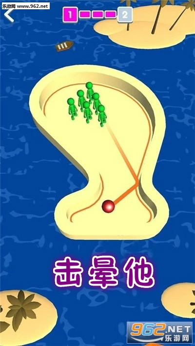 击晕他游戏