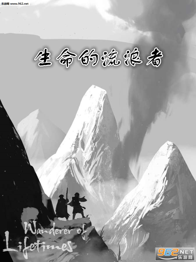 生命的流浪者官方版
