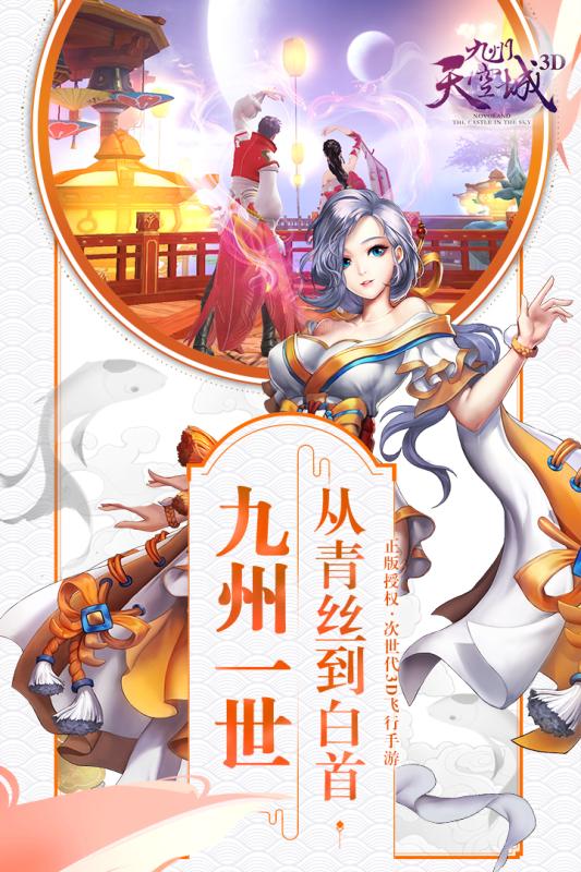 九州天空城3D手游官方版下载-九州天空城3D手游v2.2.8 安卓版