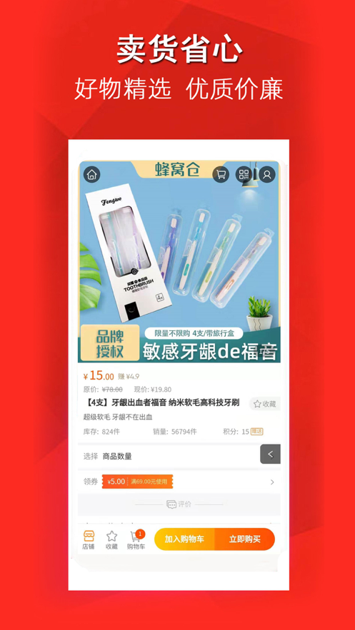 蜂窝仓