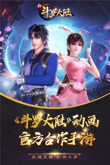 斗罗大陆斗神再临官服