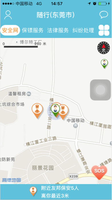 安全随行app