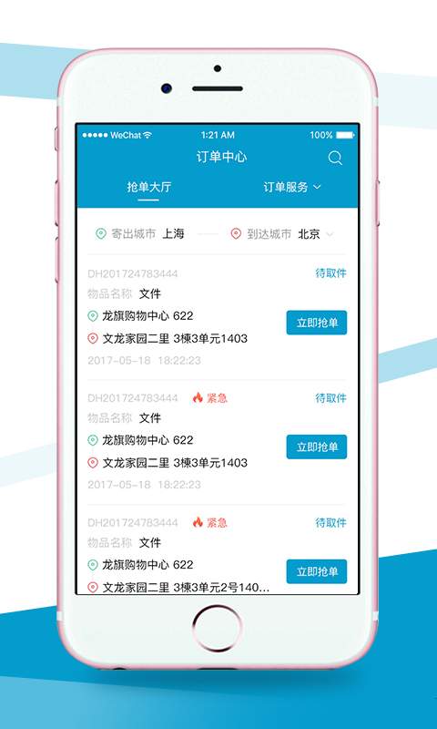 顺到app_顺到app安卓版下载_顺到app安卓手机版免费下载