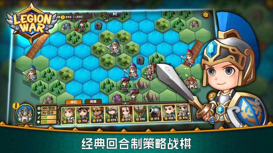 军团战棋app_军团战棋app小游戏_军团战棋app手机版