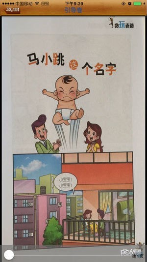 淘气包马小跳漫画版免费阅读下载_淘气包马小跳漫画版免费阅读下载电脑版下载
