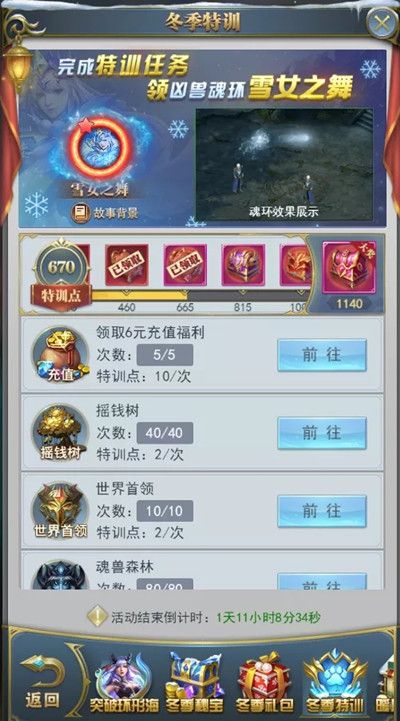 斗罗大陆h5突破环形海怎么过？突破环形海活动通关图文攻略[多图]图片5