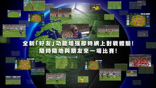 实况足球游戏下载